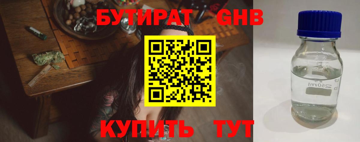 Альметьевск  Бутират жидкий экстази  Вход с VPN 