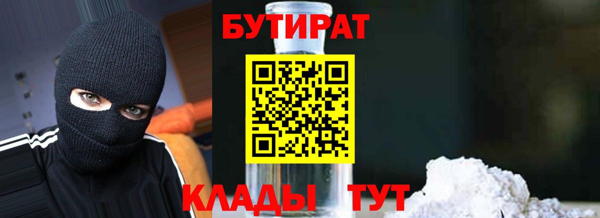 БУТИРАТ оксибутират Альметьевск