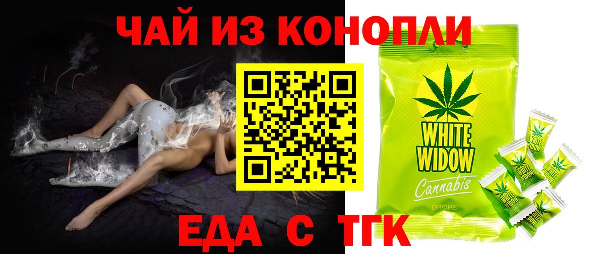 Еда ТГК конопля Альметьевск