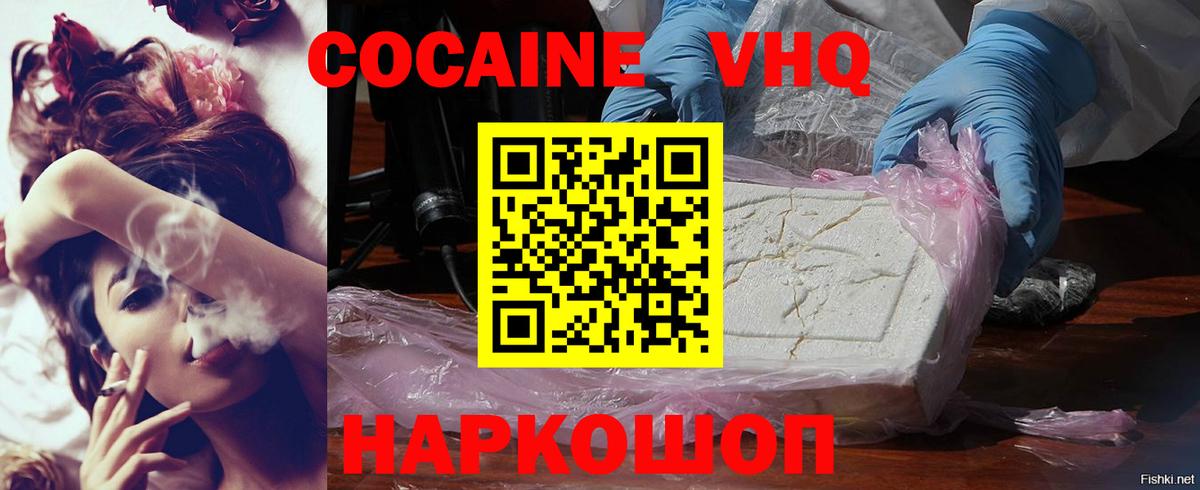 Cocaine VHQ Альметьевск