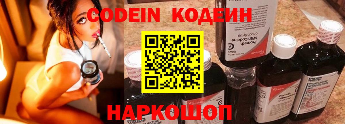 Альметьевск  Кодеиновый сироп Lean Purple Drank  Вход с VPN  Кодеин напиток Lean (лин) 