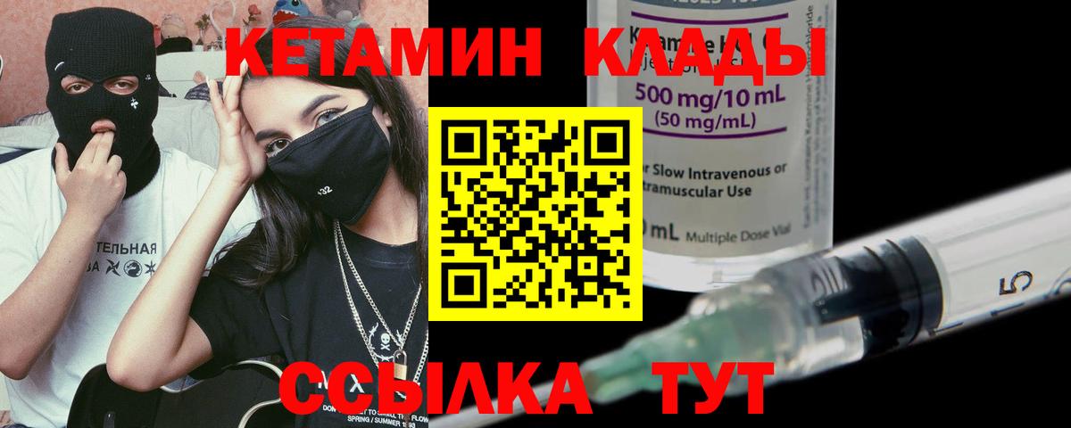 КЕТАМИН VHQ  Вход с VPN  Альметьевск 