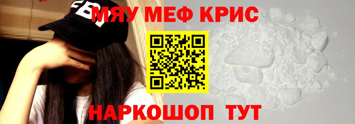 МЯУ-МЯУ мука  МЯУ-МЯУ мяу мяу  Вход с VPN  Меф  Альметьевск 
